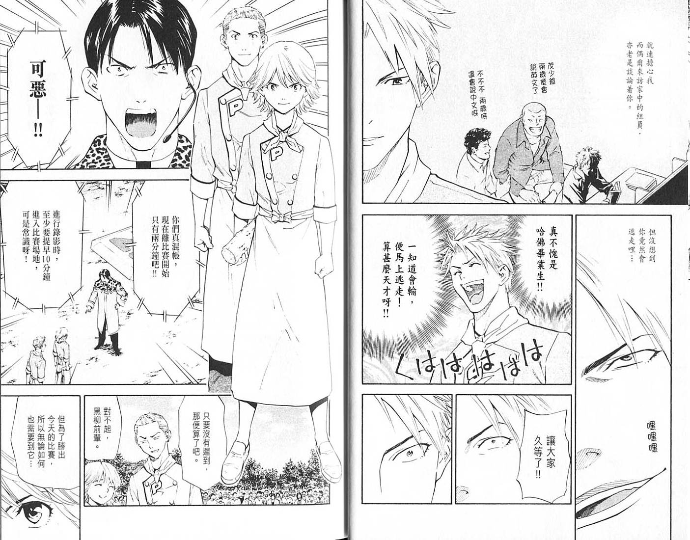 日式面包王 第18卷 第21页