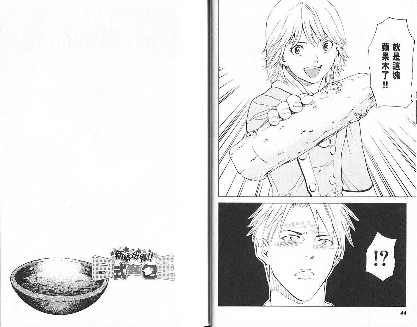 日式面包王 第18卷 第22页