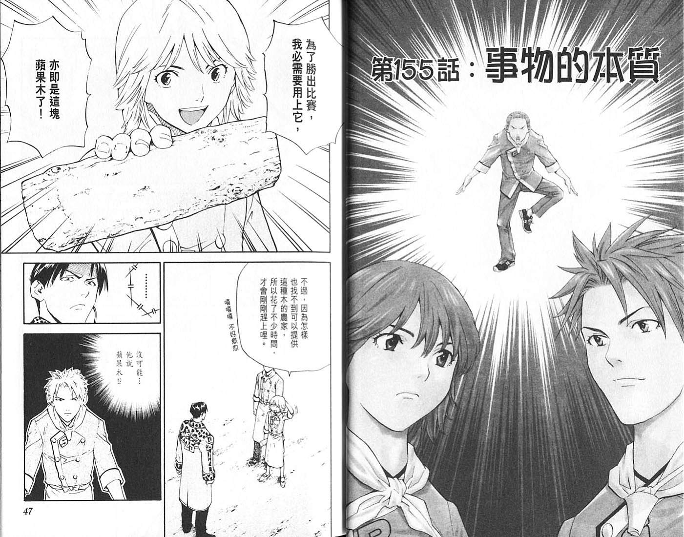 日式面包王 第18卷 第23页