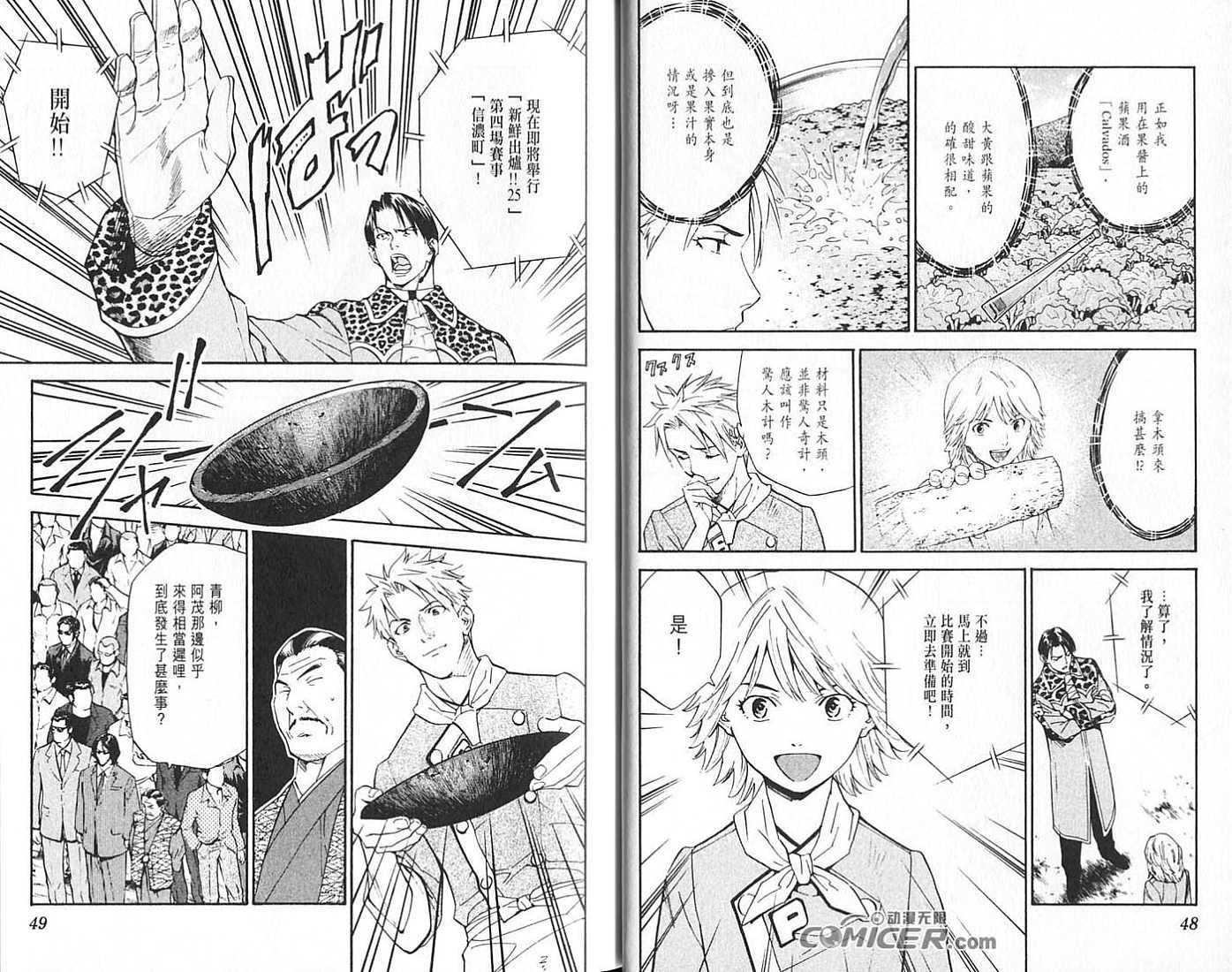 日式面包王 第18卷 第24页