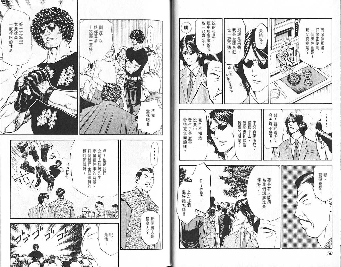 日式面包王 第18卷 第25页