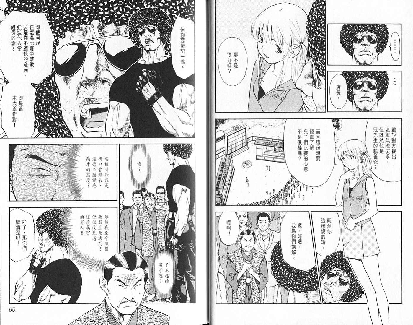 日式面包王 第18卷 第27页