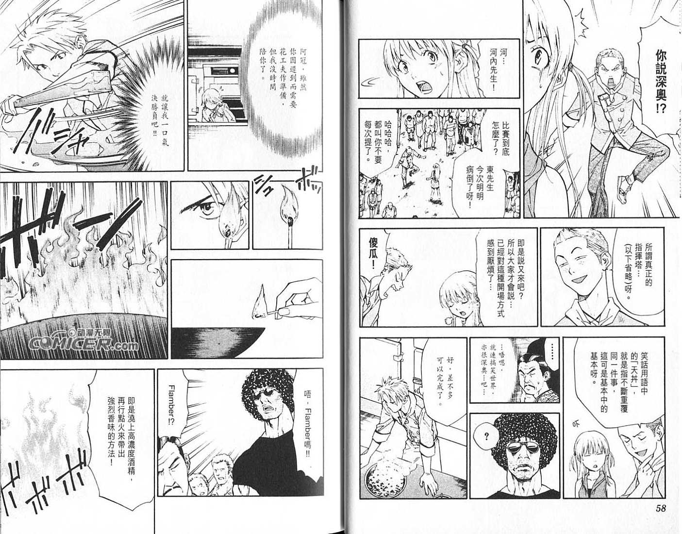 日式面包王 第18卷 第29页