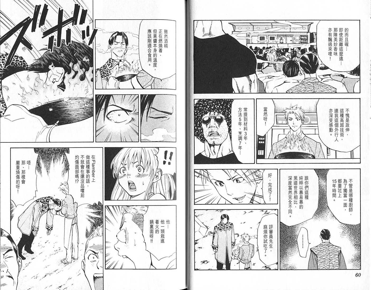 日式面包王 第18卷 第30页