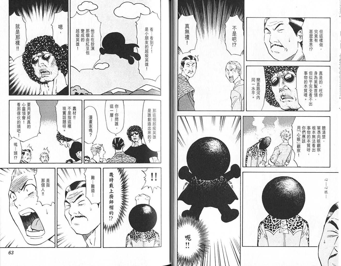 日式面包王 第18卷 第31页