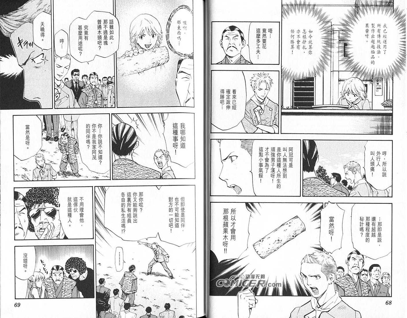 日式面包王 第18卷 第34页