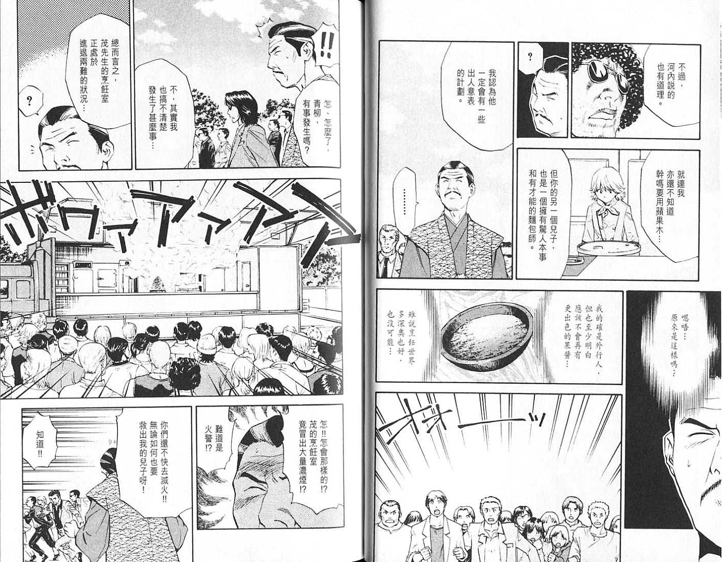 日式面包王 第18卷 第35页