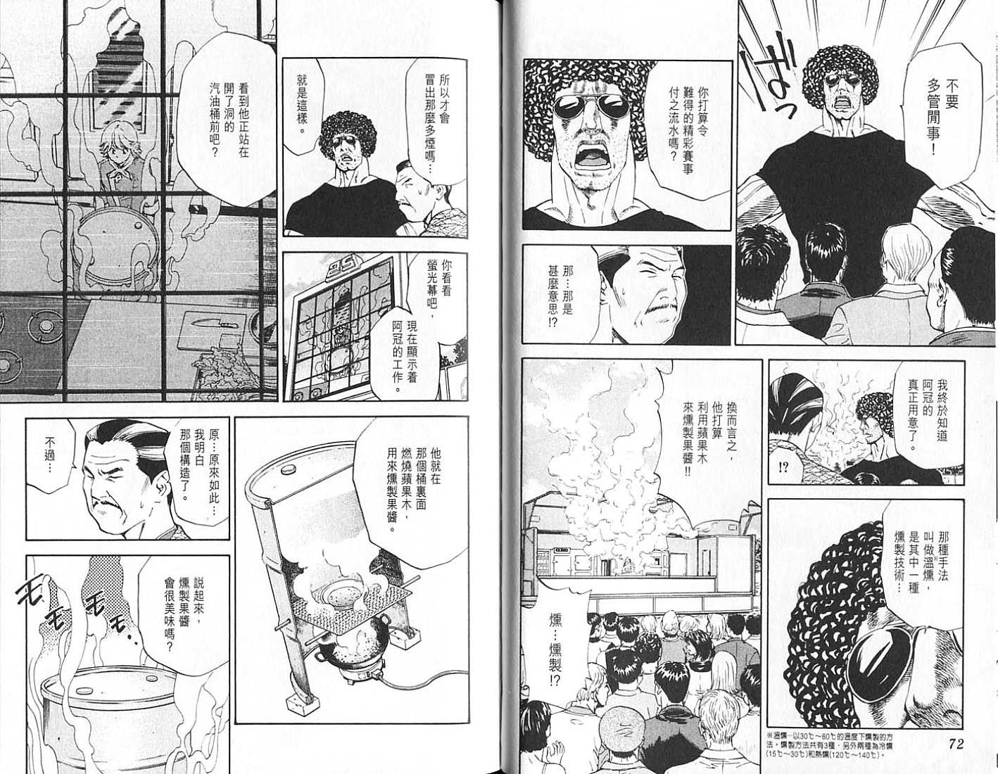 日式面包王 第18卷 第36页