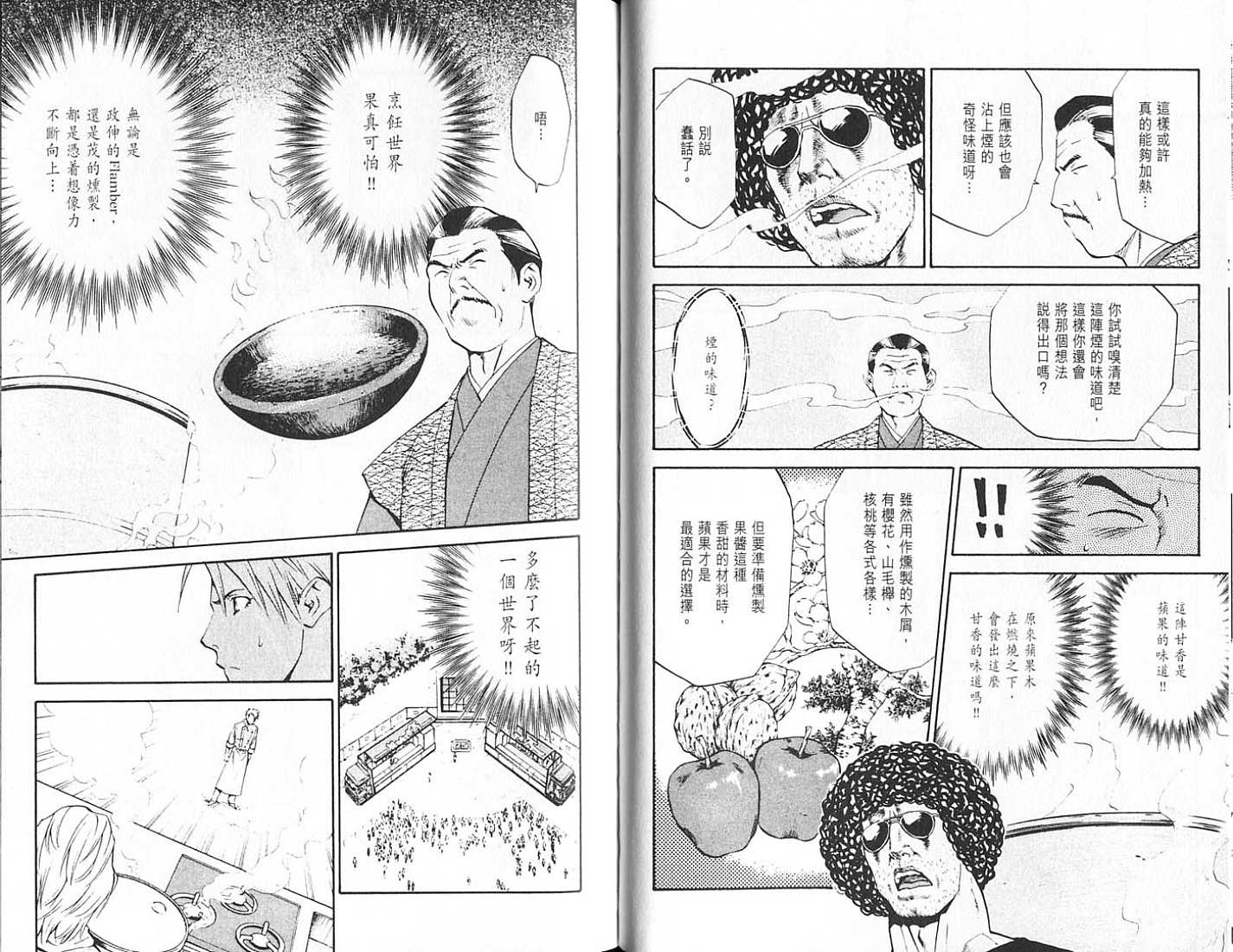 日式面包王 第18卷 第37页