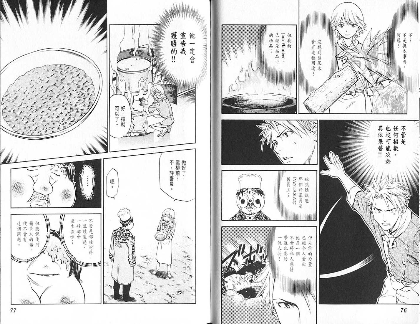 日式面包王 第18卷 第38页