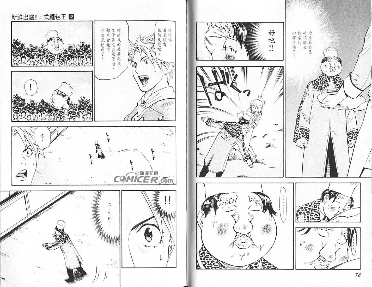 日式面包王 第18卷 第39页