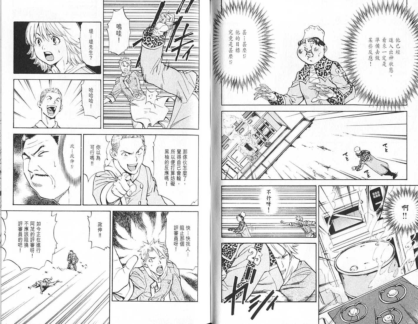 日式面包王 第18卷 第40页