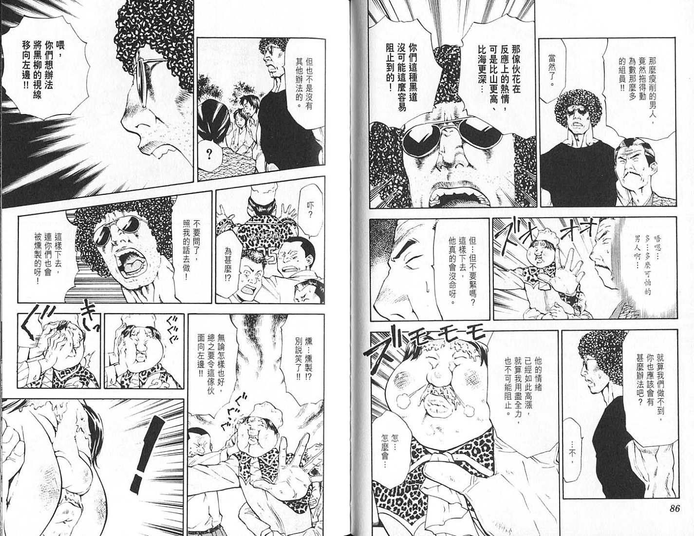 日式面包王 第18卷 第43页