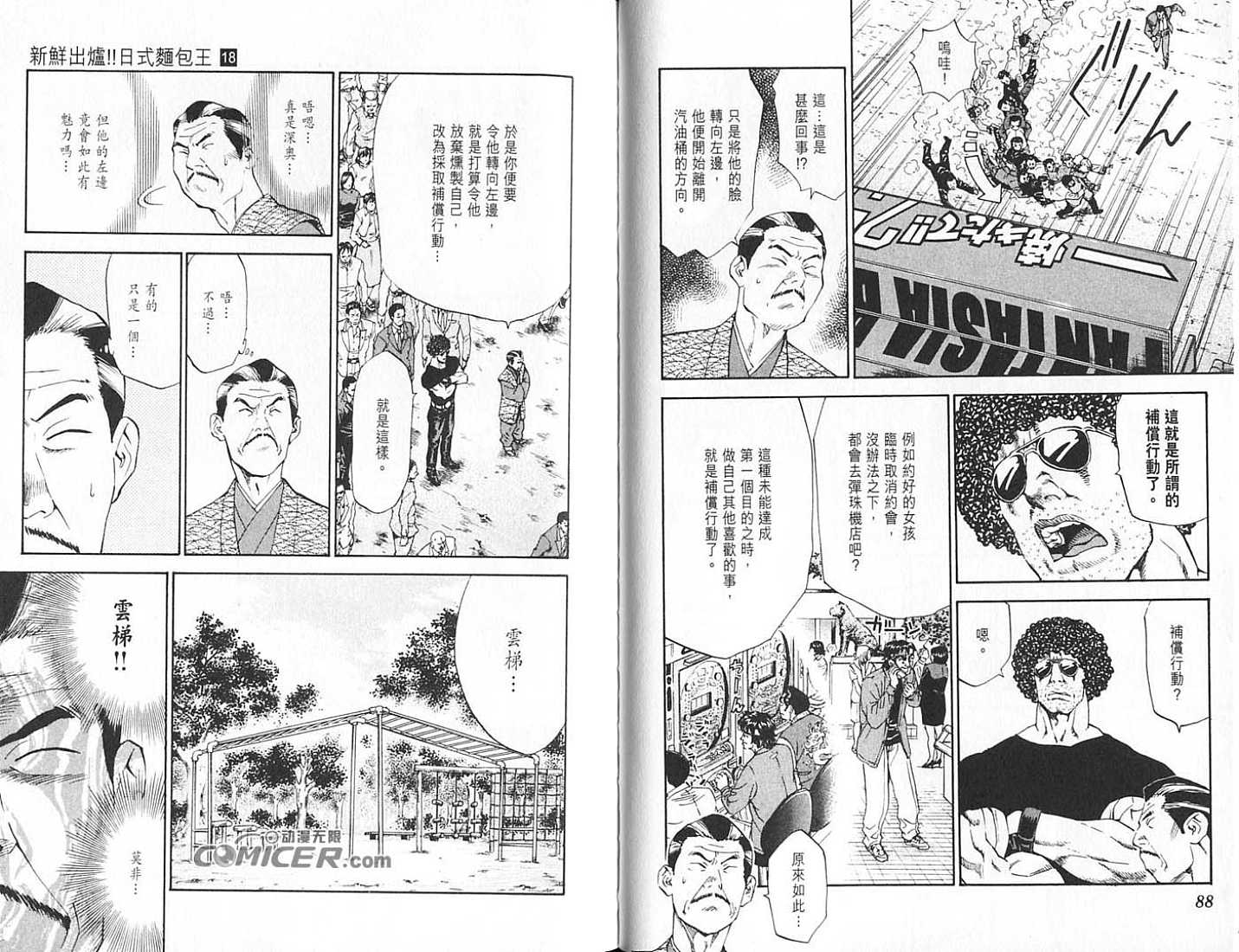 日式面包王 第18卷 第44页