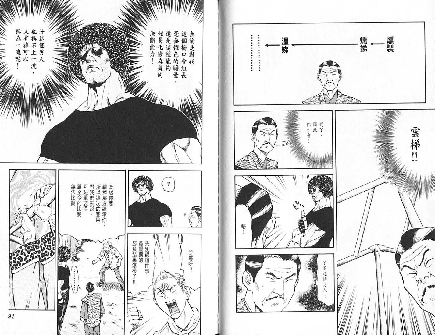 日式面包王 第18卷 第45页