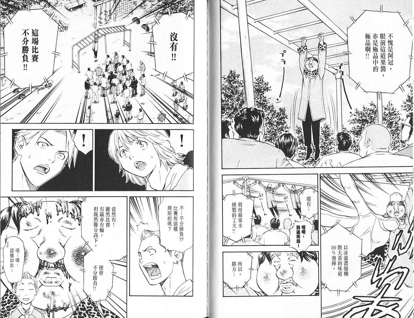 日式面包王 第18卷 第46页