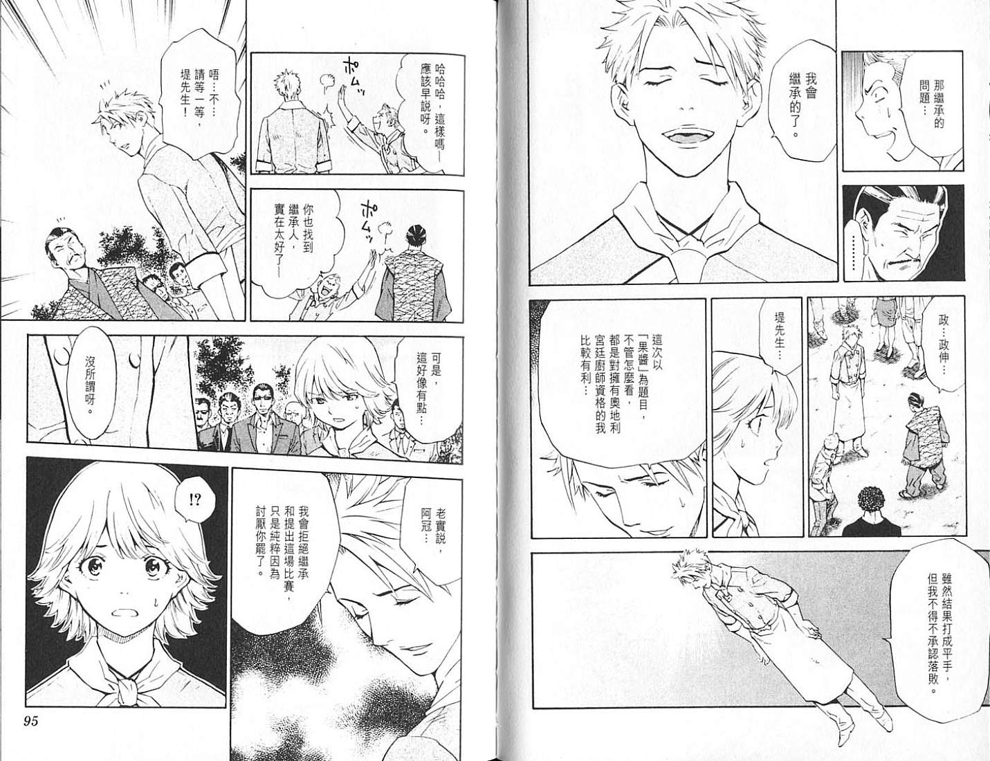 日式面包王 第18卷 第47页