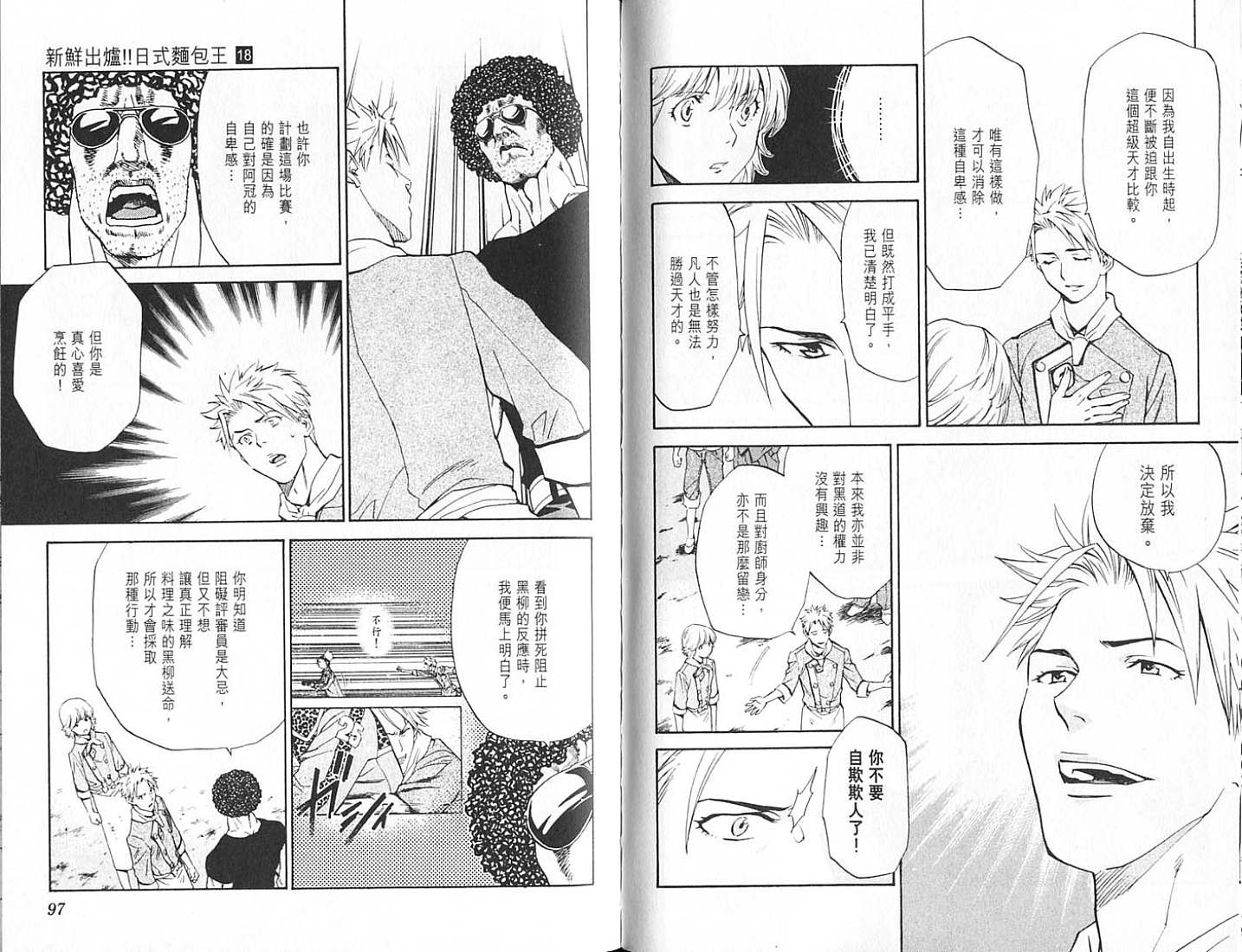 日式面包王 第18卷 第48页