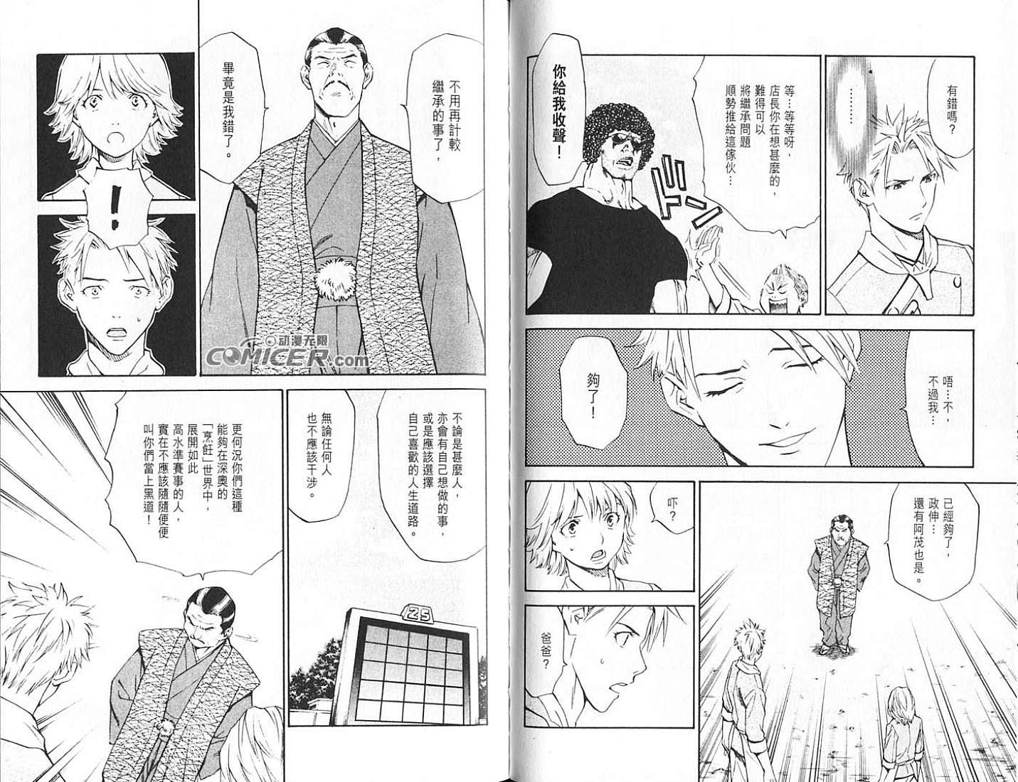 日式面包王 第18卷 第49页