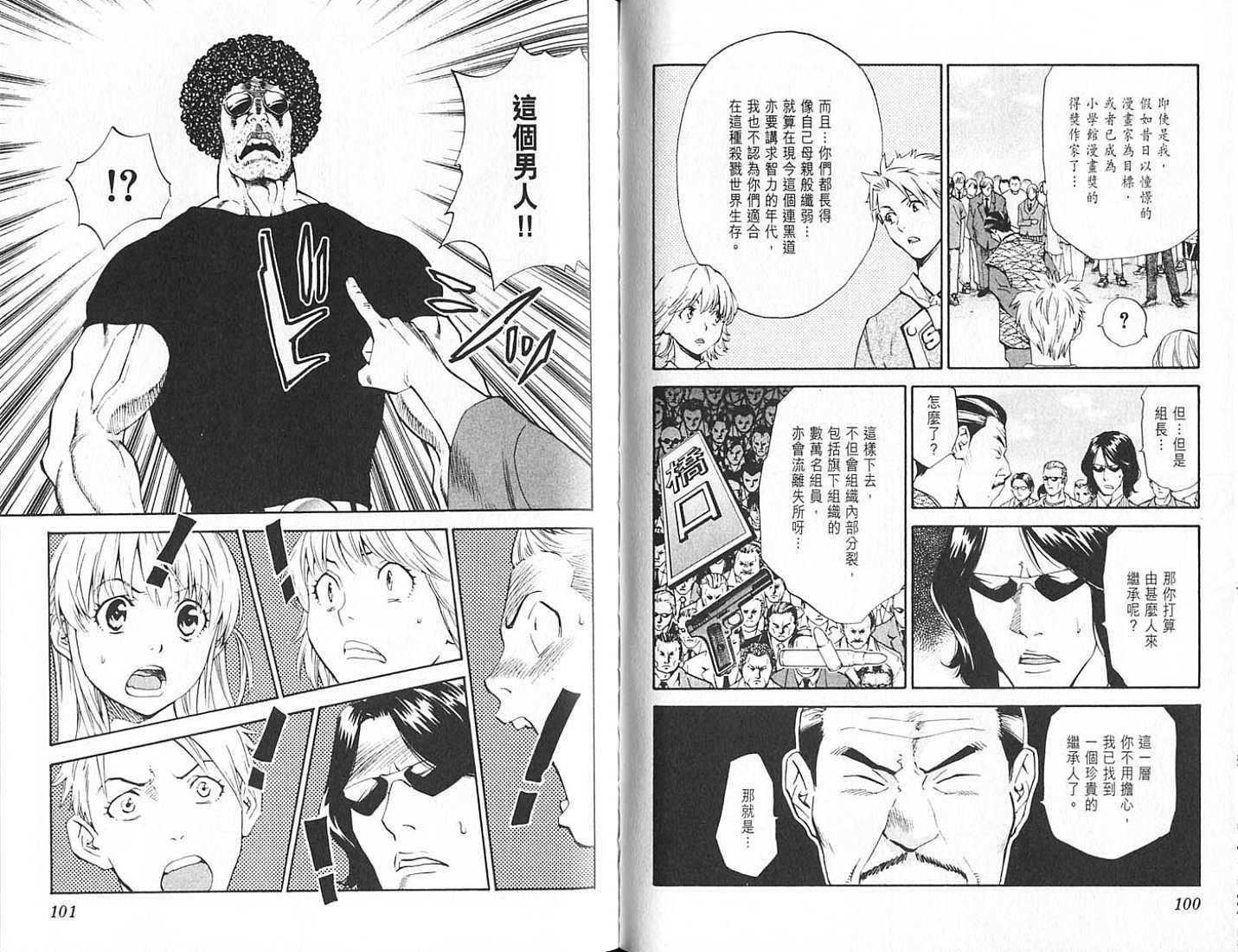 日式面包王 第18卷 第50页