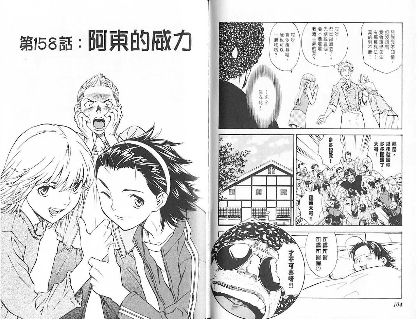 日式面包王 第18卷 第52页