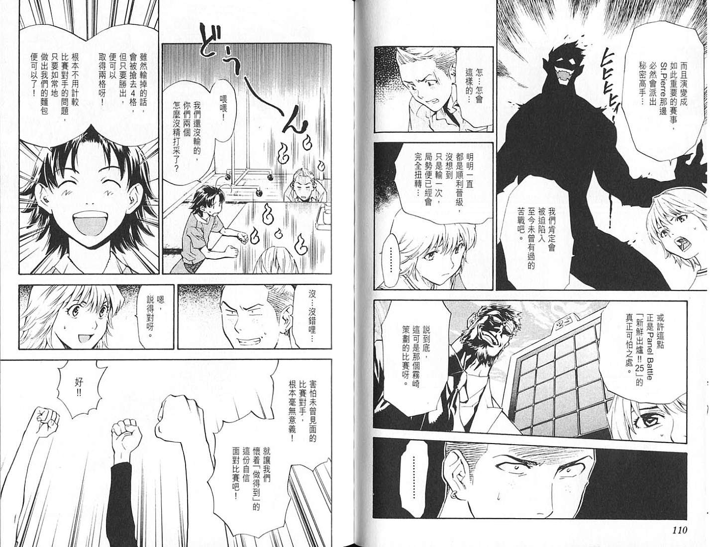 日式面包王 第18卷 第55页