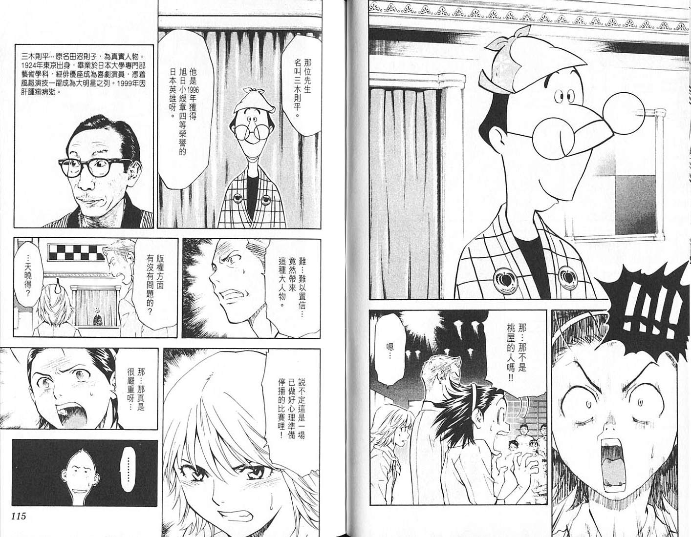 日式面包王 第18卷 第57页