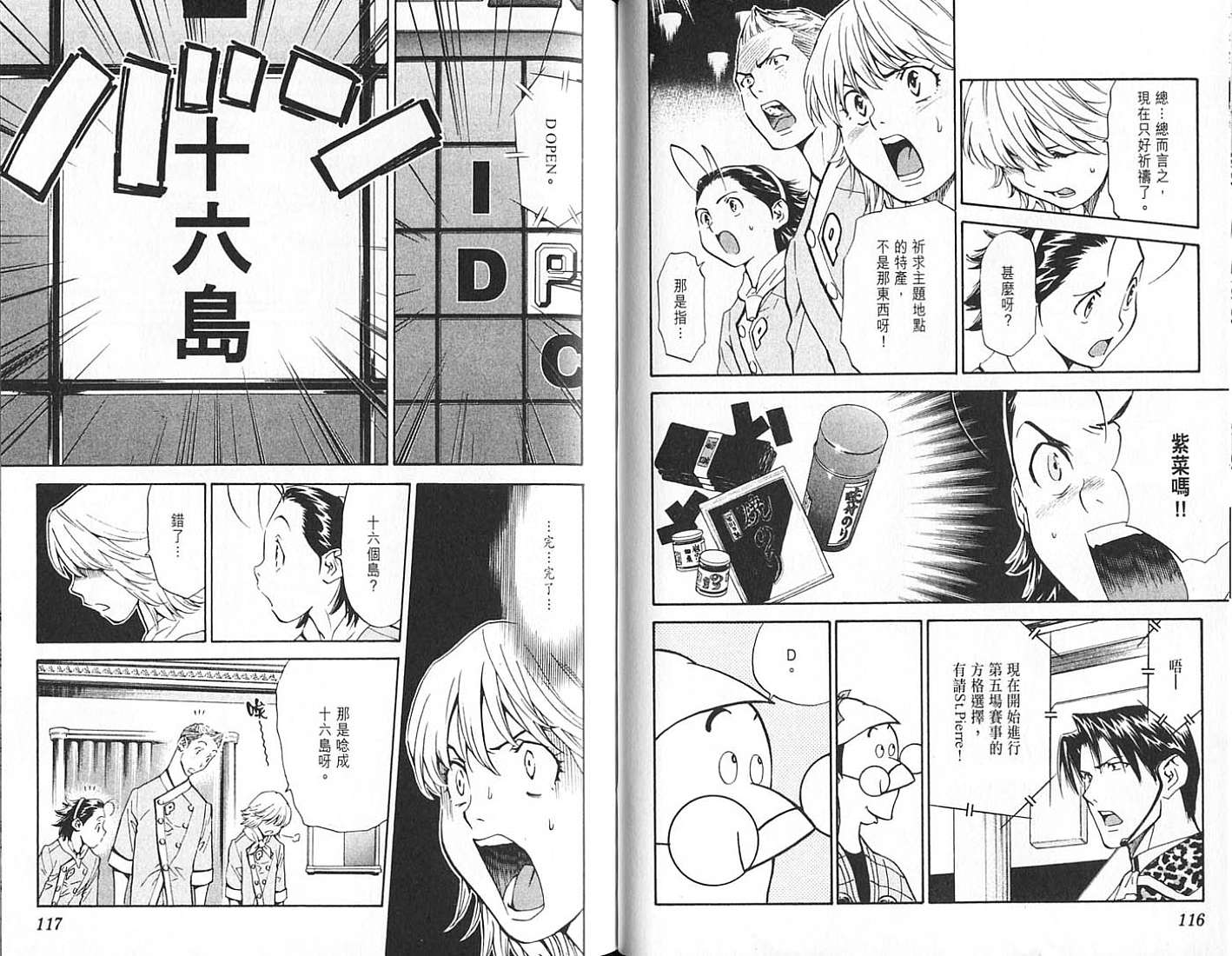 日式面包王 第18卷 第58页