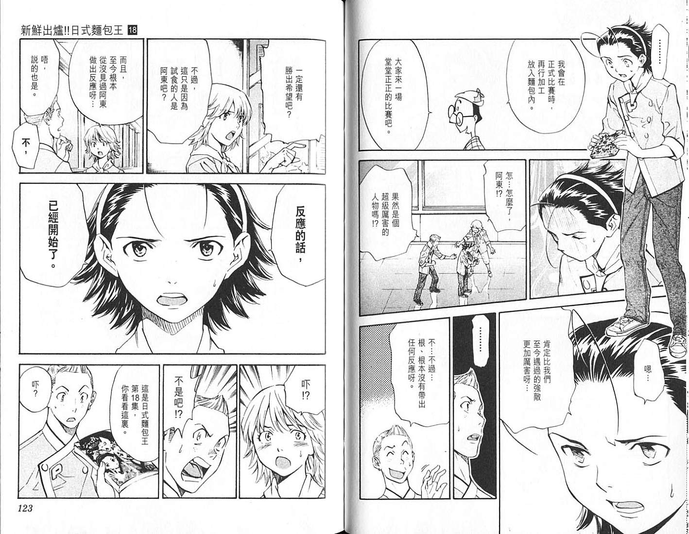 日式面包王 第18卷 第61页