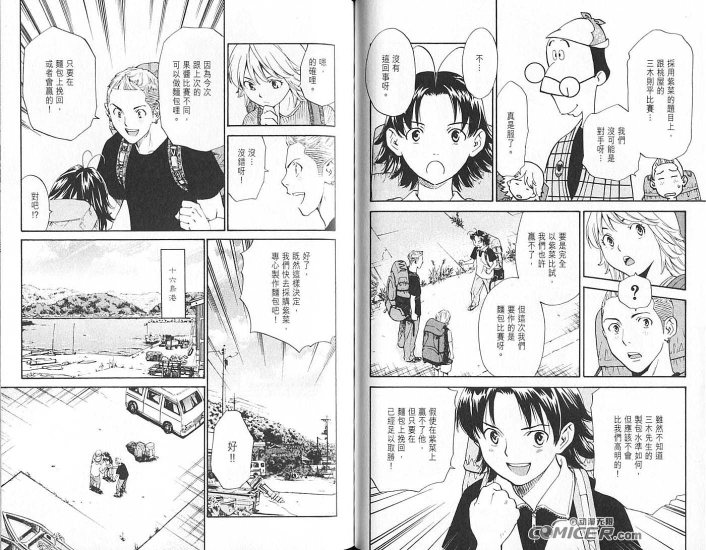 日式面包王 第18卷 第64页