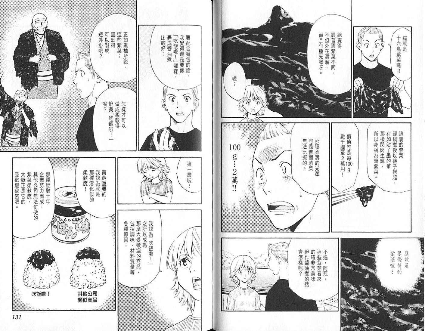 日式面包王 第18卷 第65页