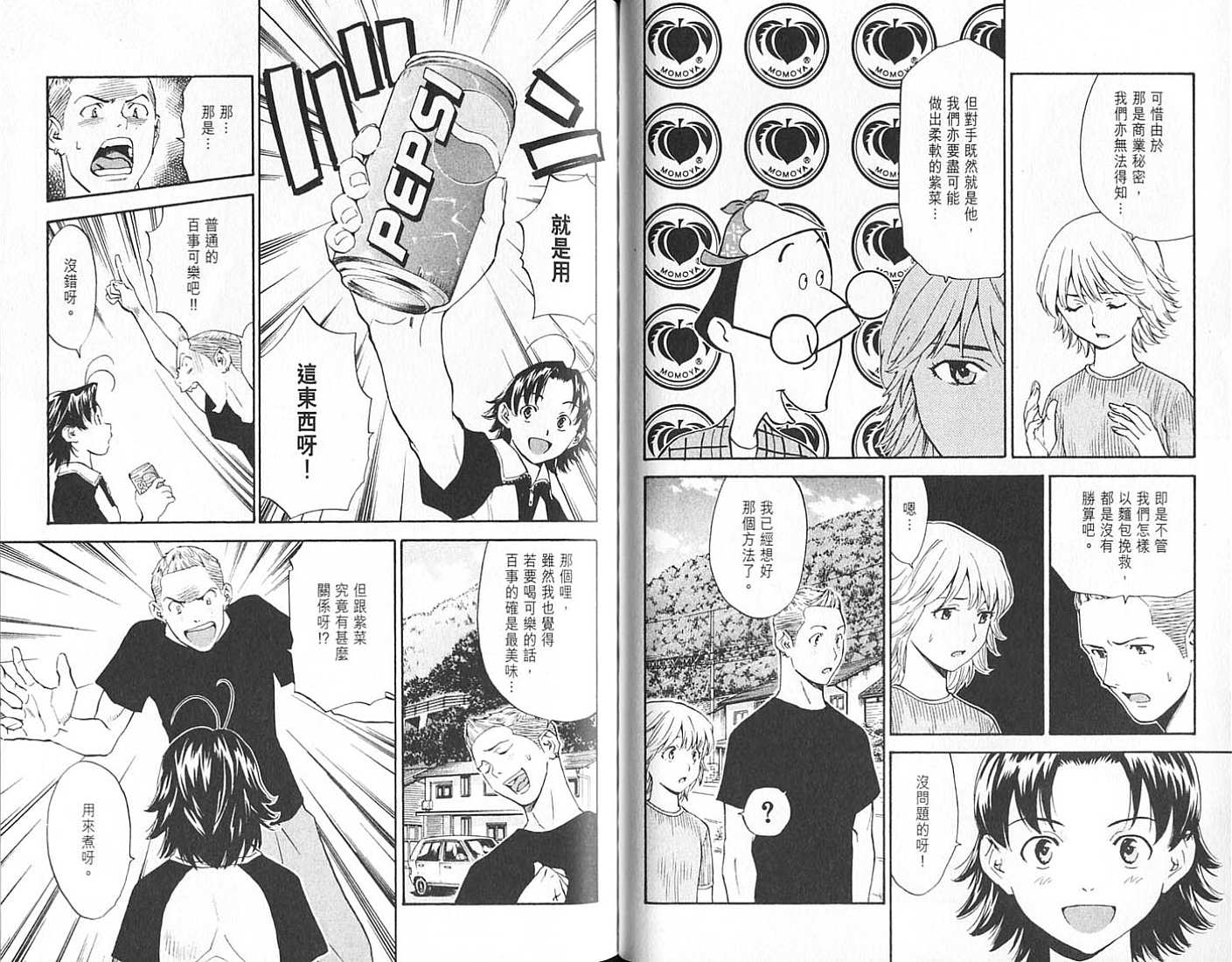 日式面包王 第18卷 第66页