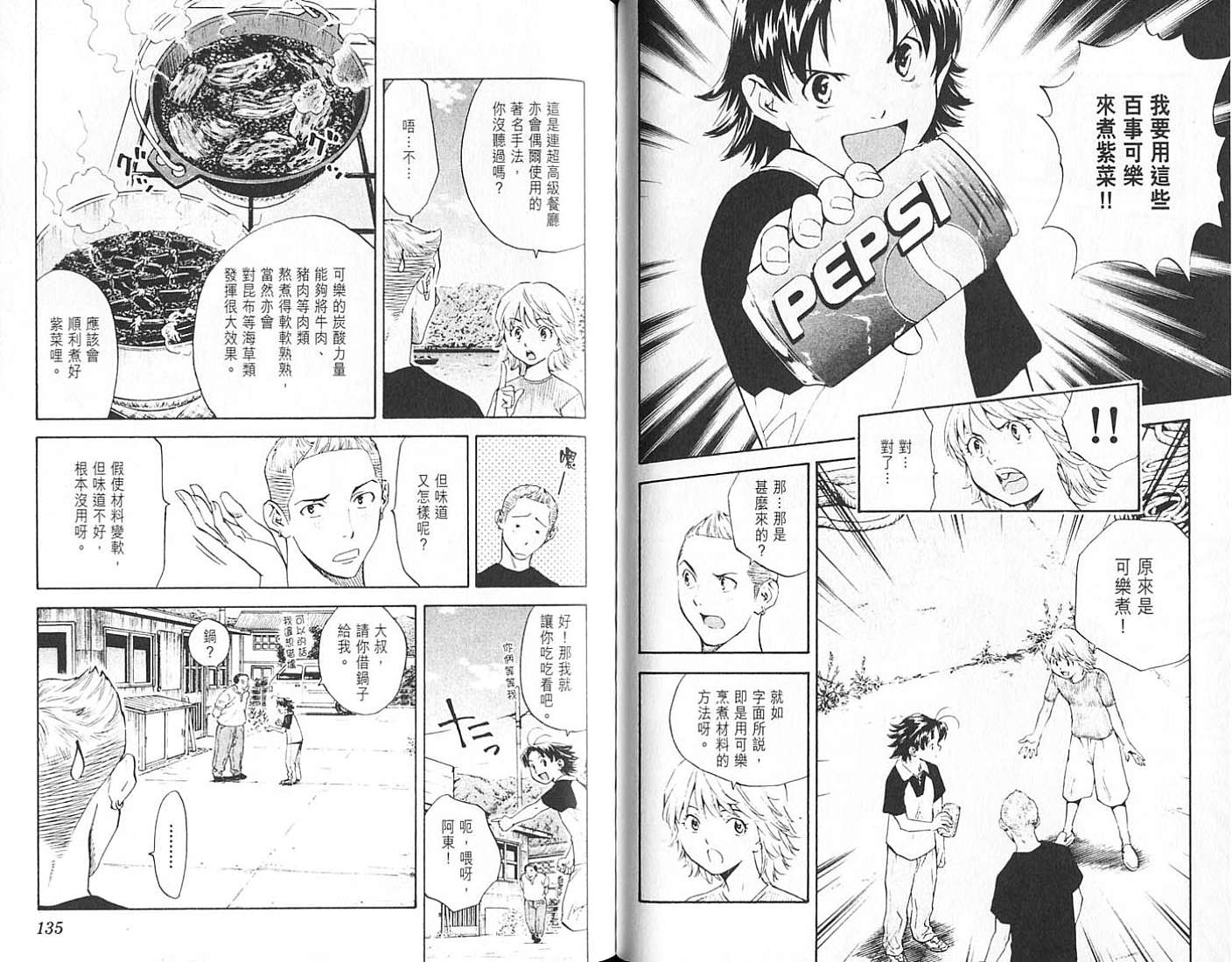 日式面包王 第18卷 第67页