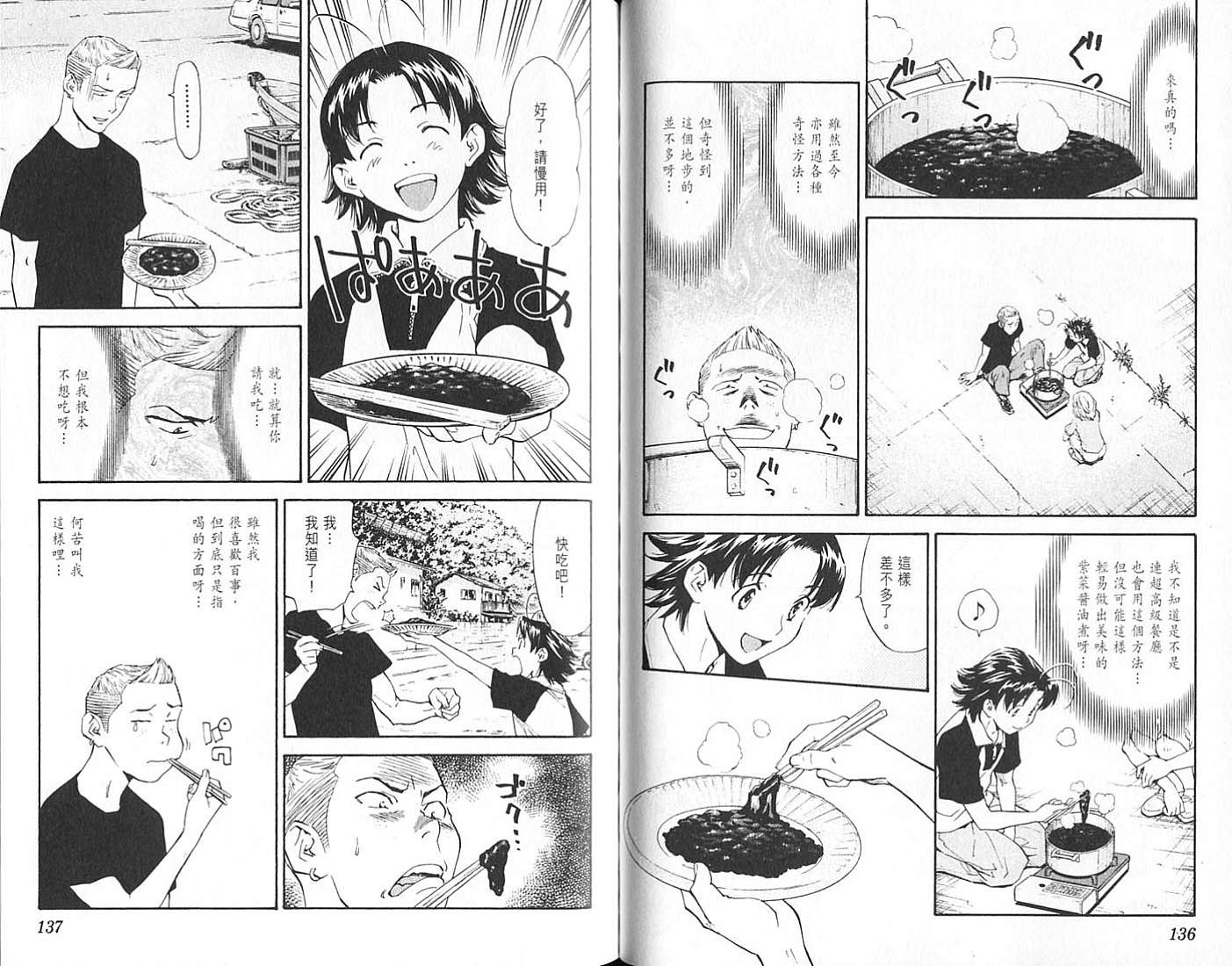 日式面包王 第18卷 第68页