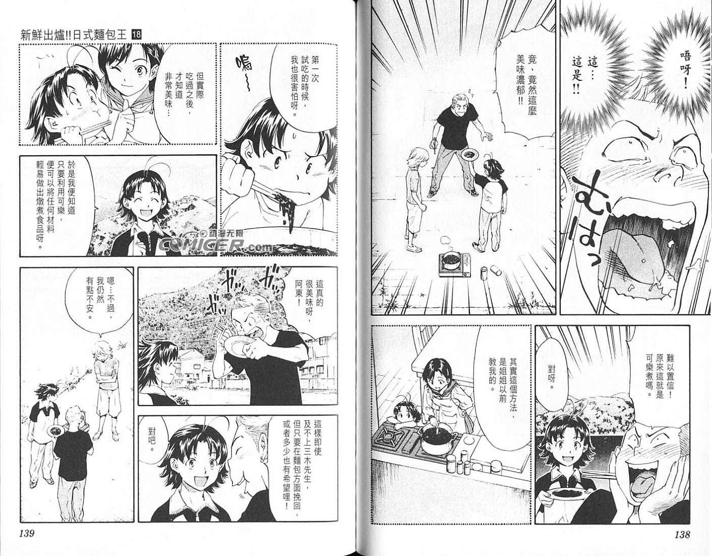 日式面包王 第18卷 第69页