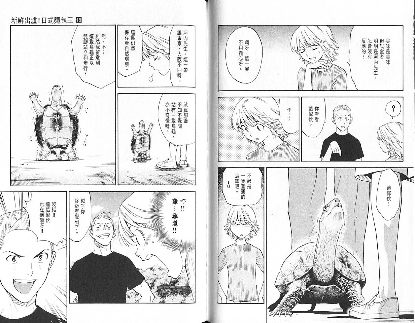 日式面包王 第18卷 第70页