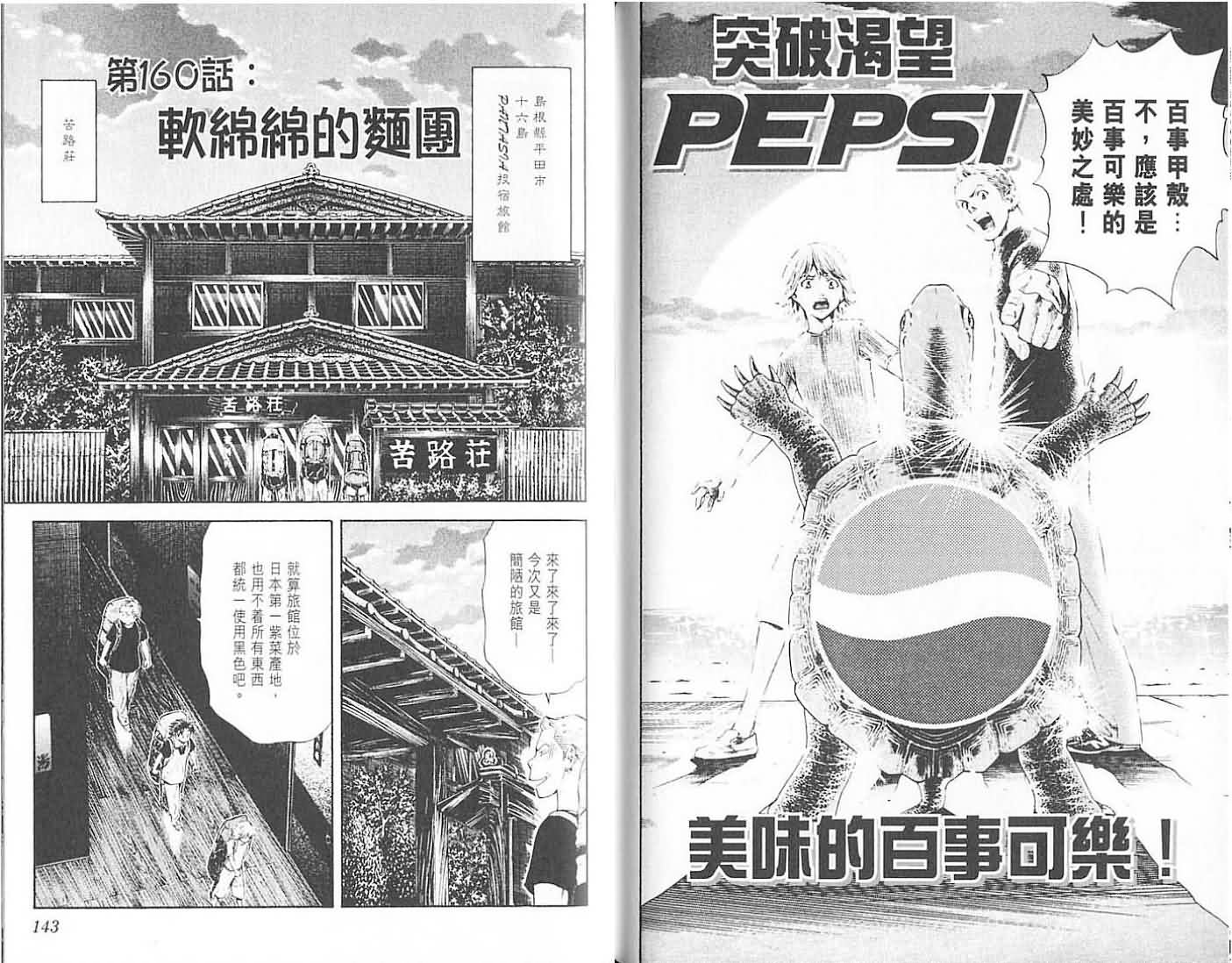 日式面包王 第18卷 第71页