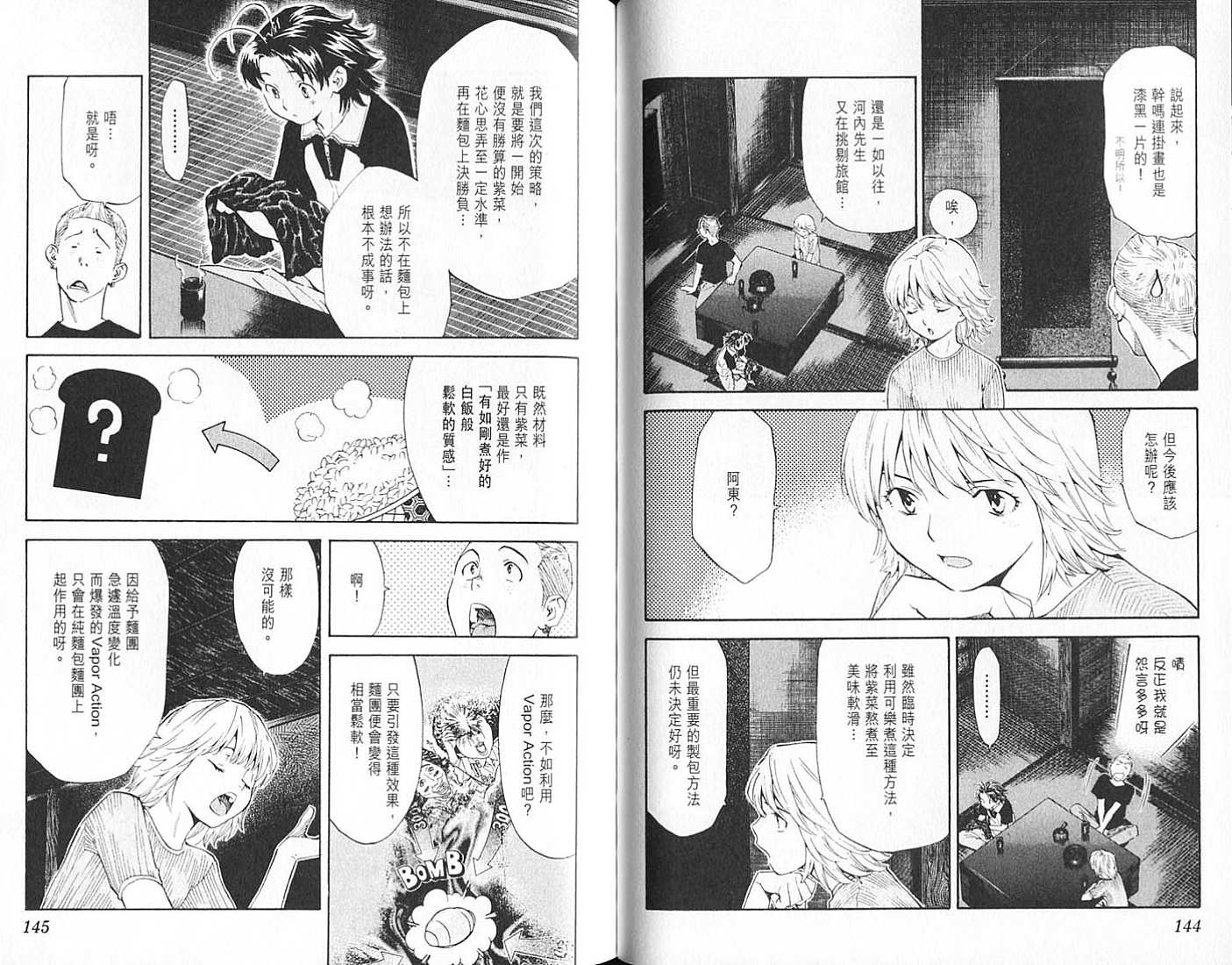 日式面包王 第18卷 第72页