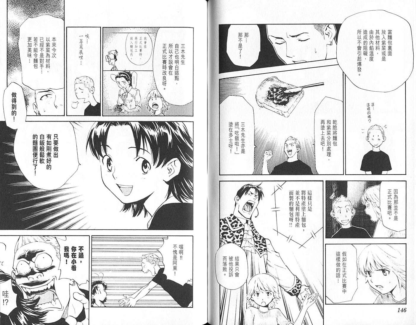 日式面包王 第18卷 第73页