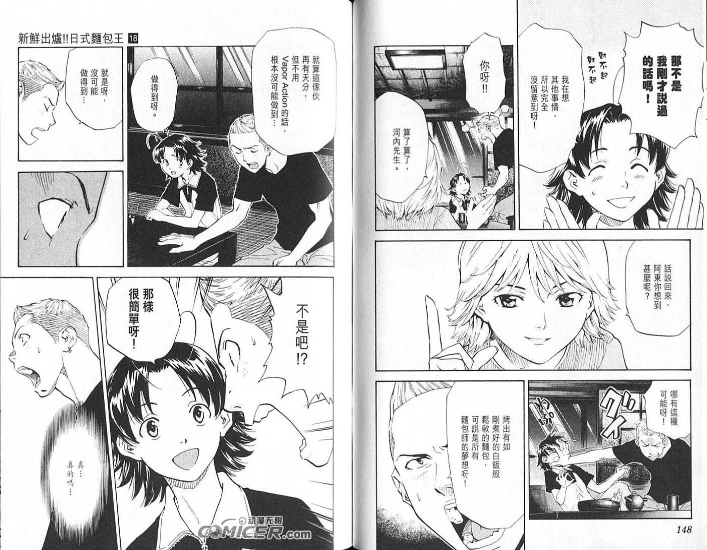 日式面包王 第18卷 第74页