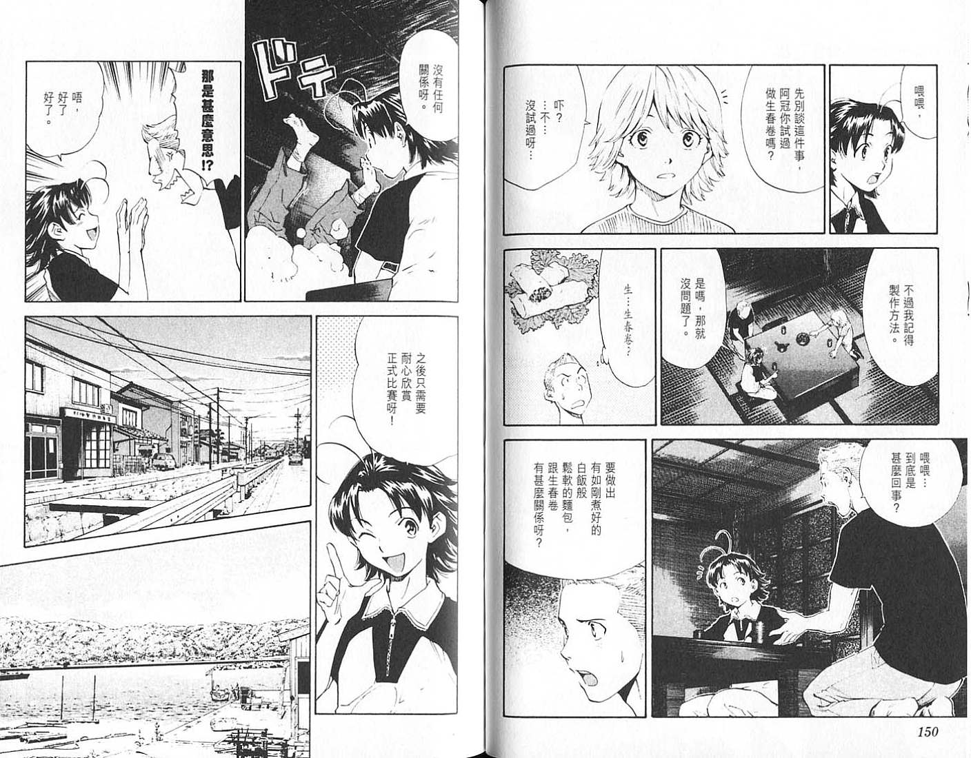 日式面包王 第18卷 第75页