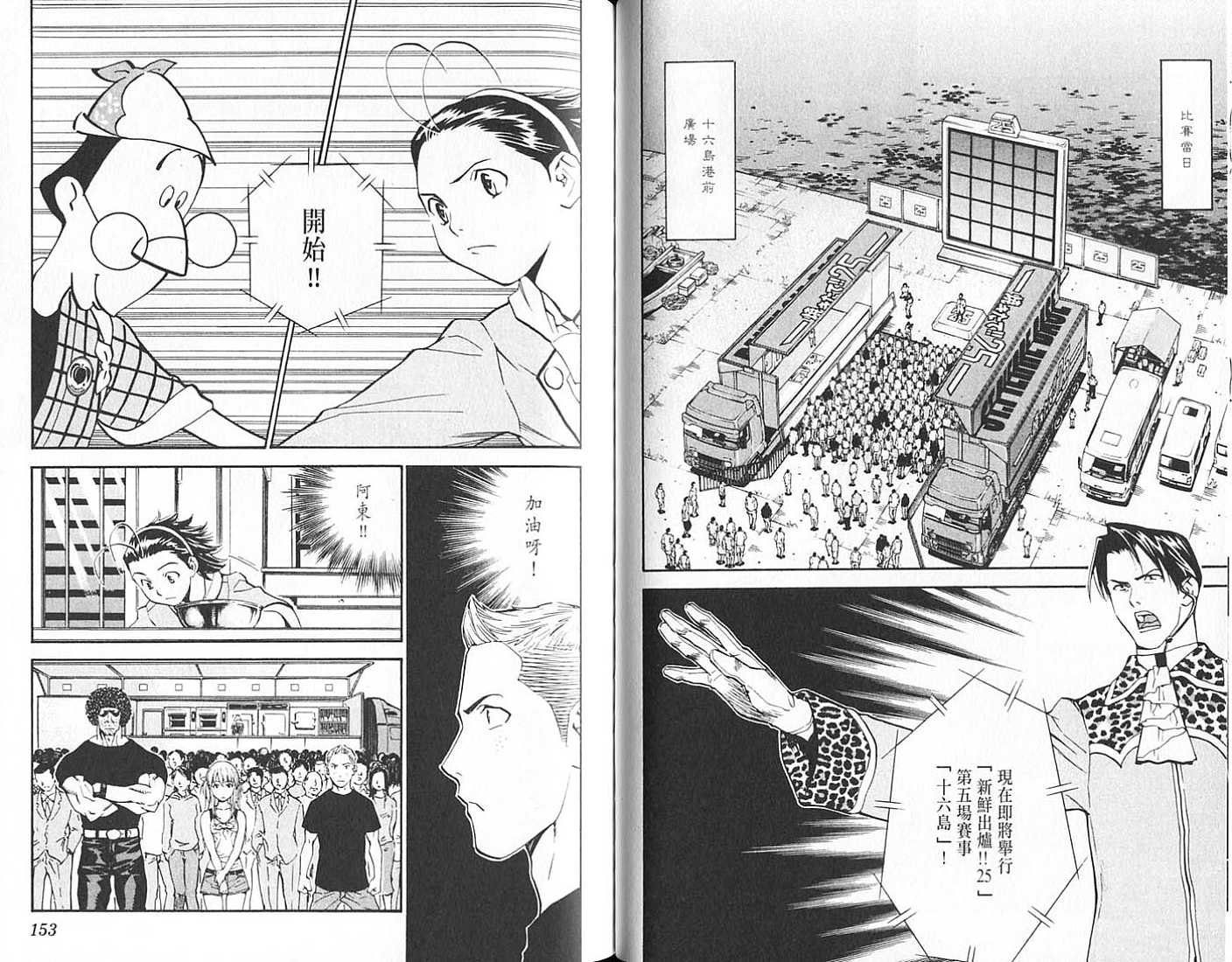 日式面包王 第18卷 第76页