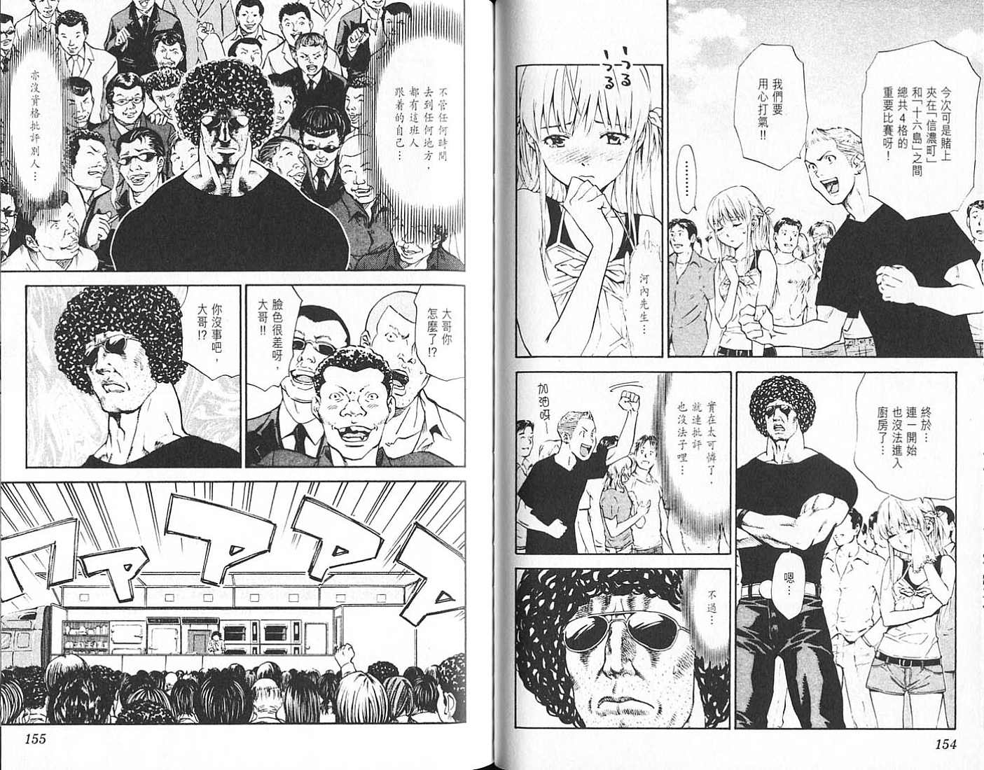 日式面包王 第18卷 第77页