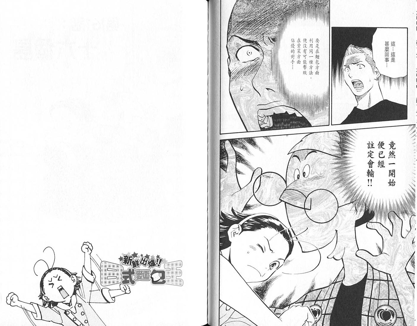 日式面包王 第18卷 第80页