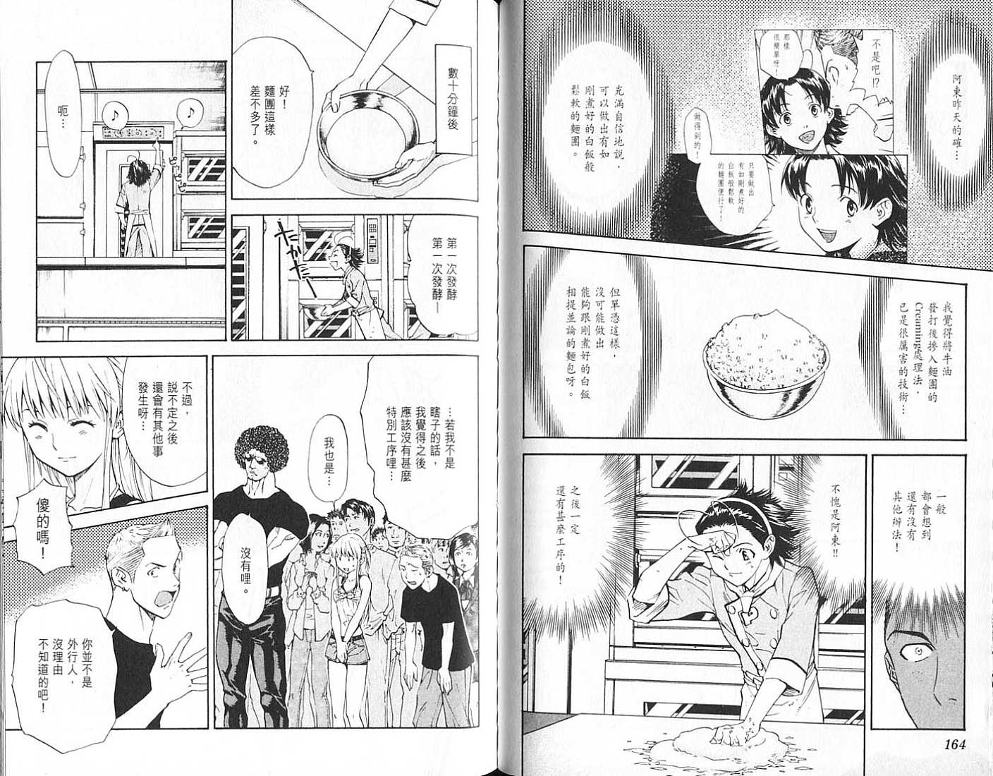 日式面包王 第18卷 第82页