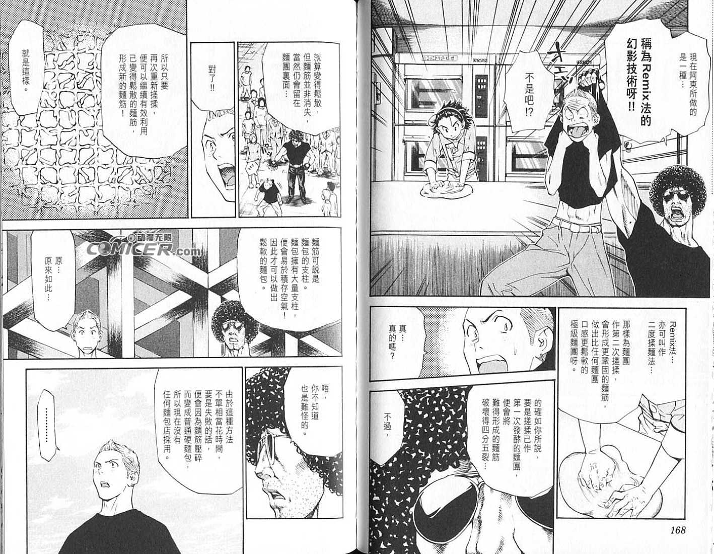 日式面包王 第18卷 第84页