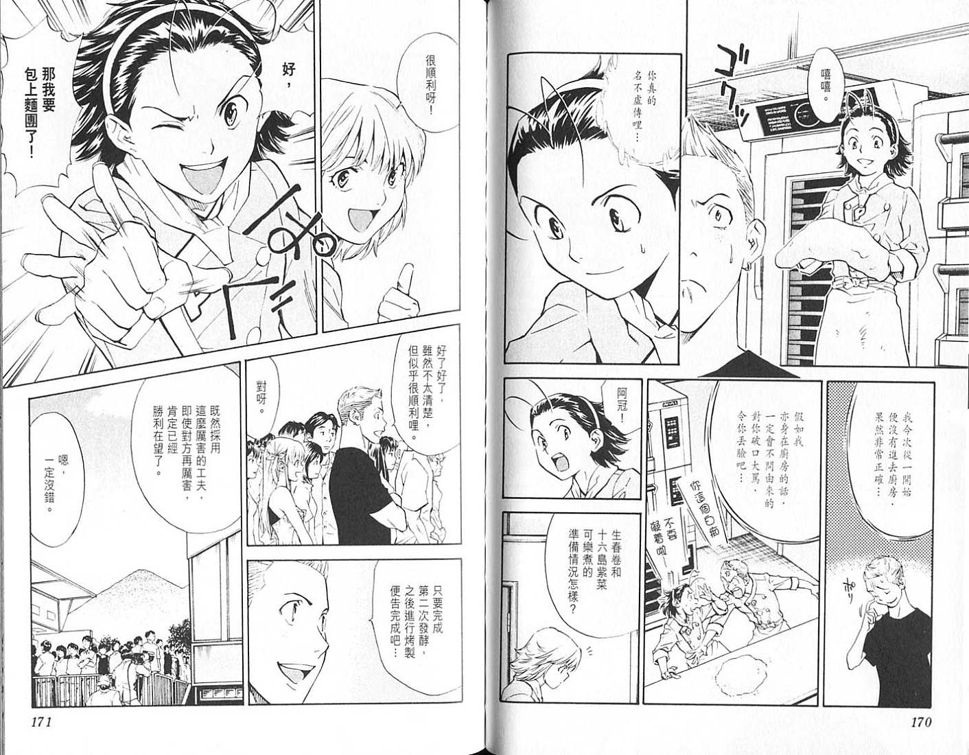 日式面包王 第18卷 第85页