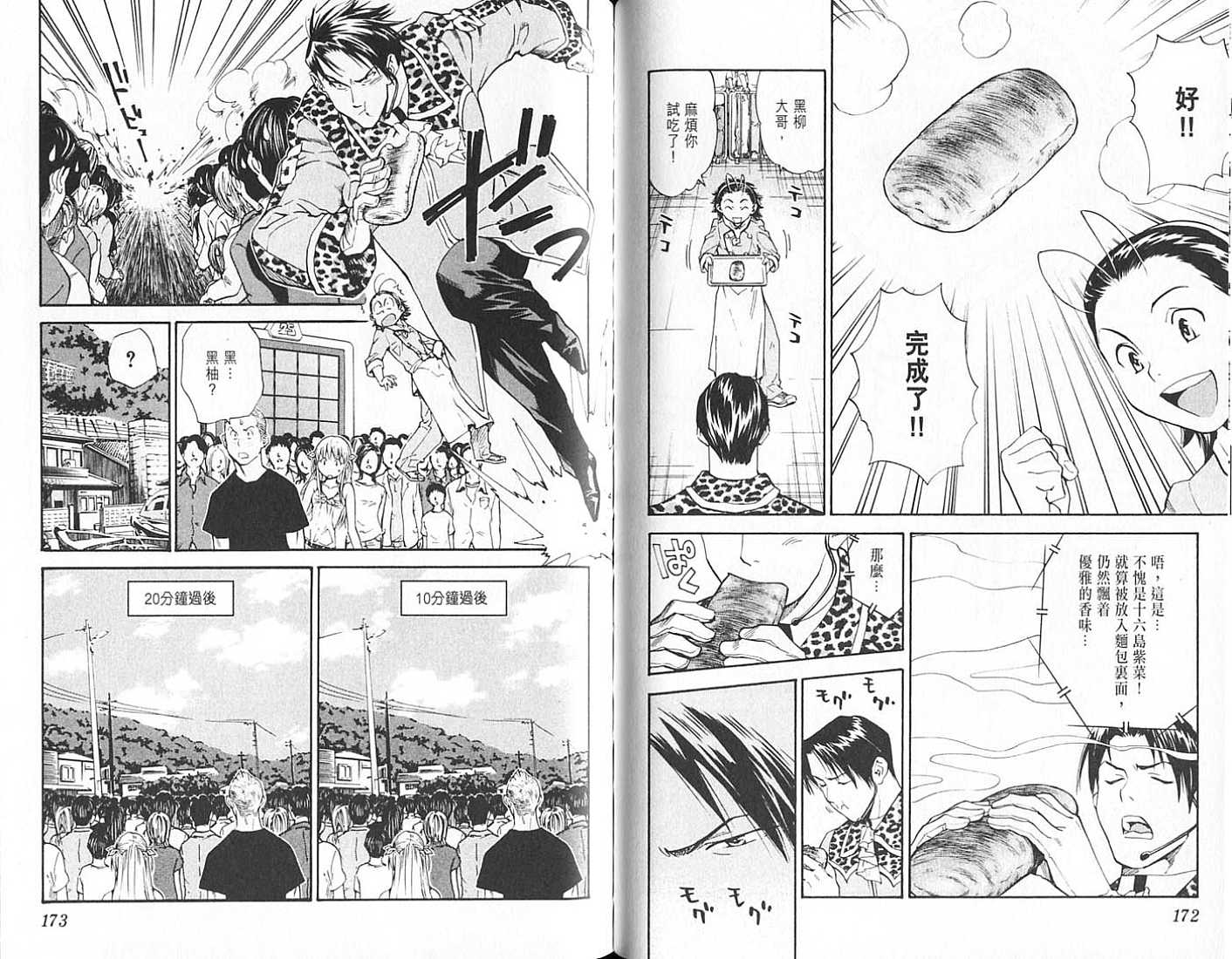 日式面包王 第18卷 第86页