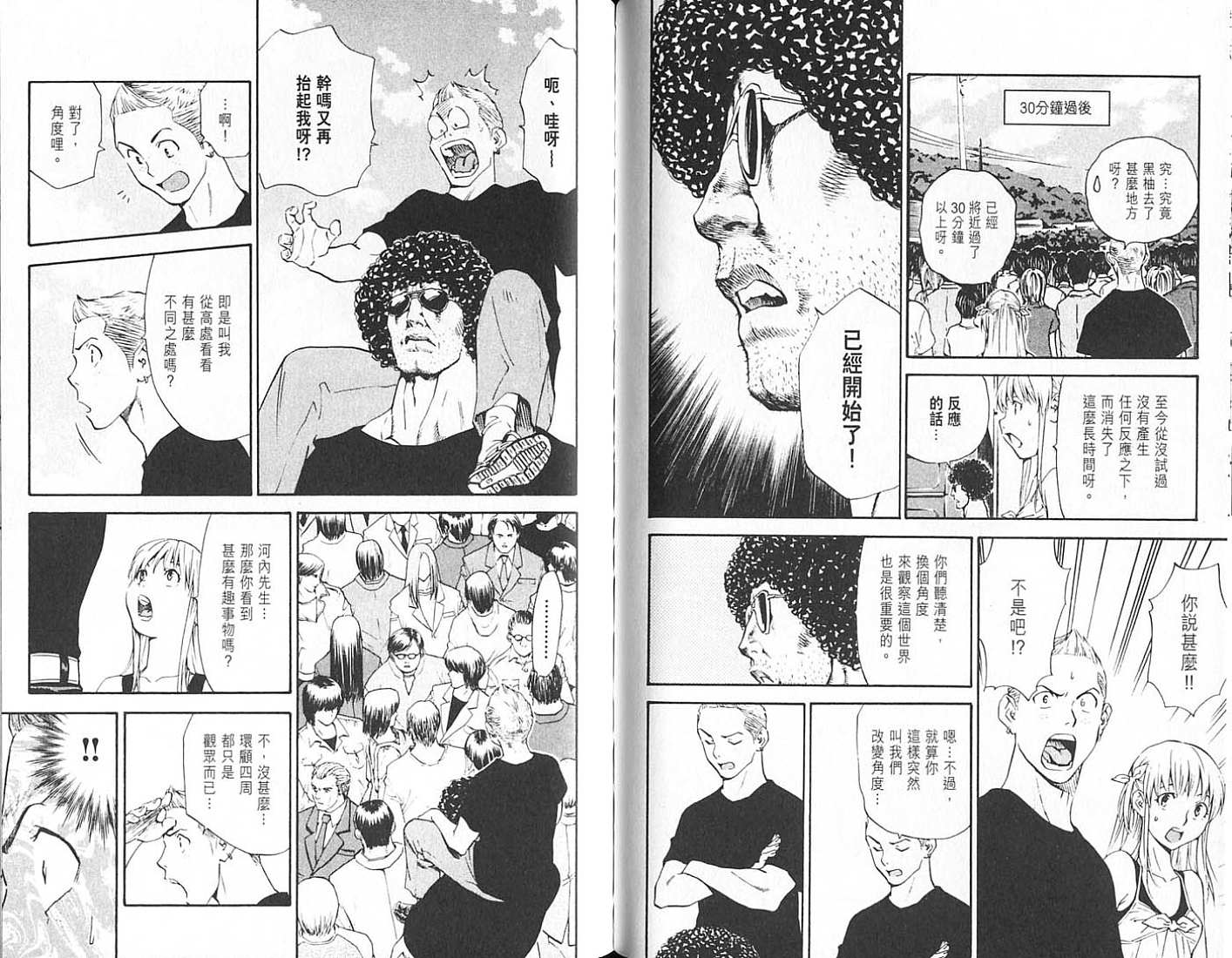 日式面包王 第18卷 第87页