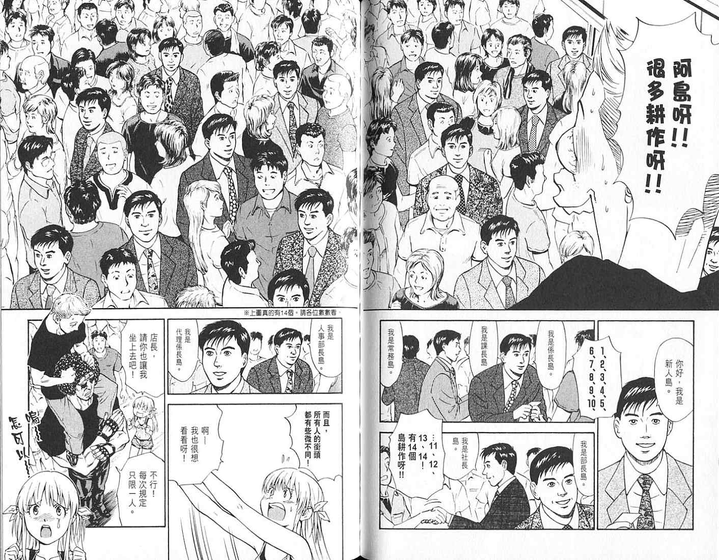 日式面包王 第18卷 第88页